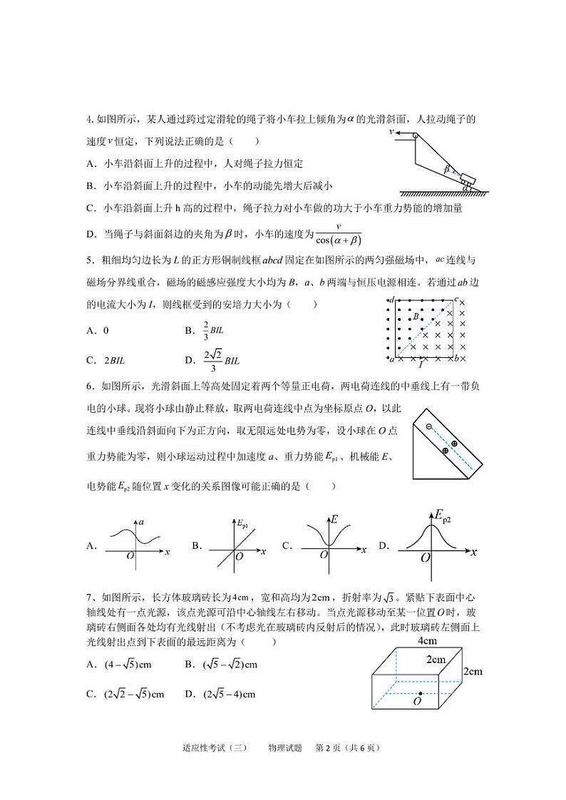 2022届湖北省襄阳市第五中学高三适应性考试（三）物理试卷（PDF版）02