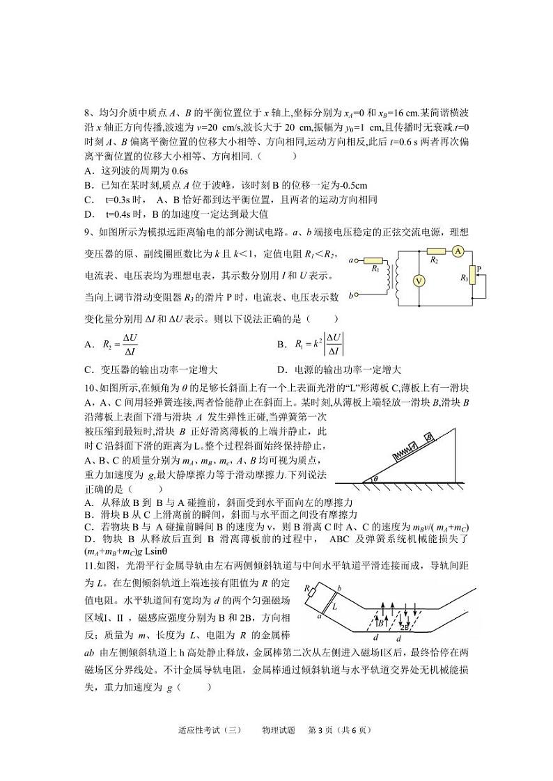 2022届湖北省襄阳市第五中学高三适应性考试（三）物理试卷（PDF版）03