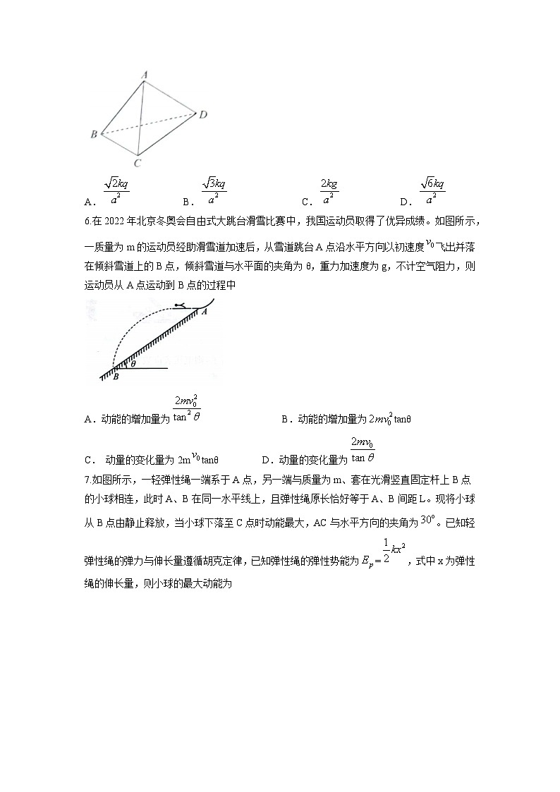 2023届湖北省华师大一附中新高考联盟名校高三下学期高考预测物理试题（解析版）第3页