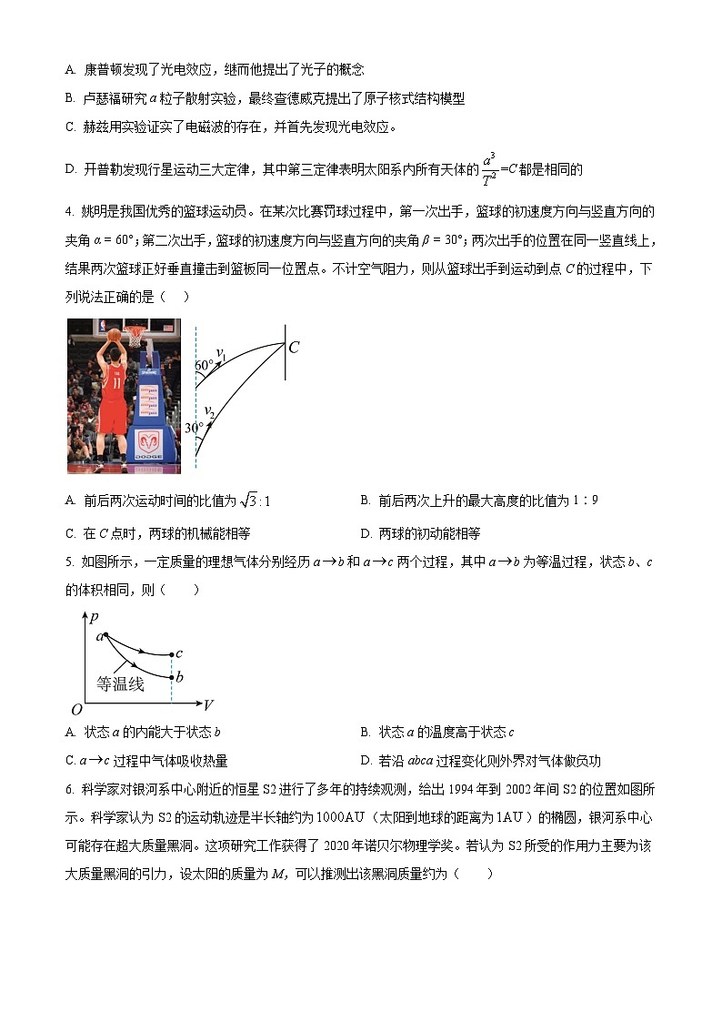 2022-2023学年浙江省北斗星盟高三上学期12月联考物理试题（word版）02