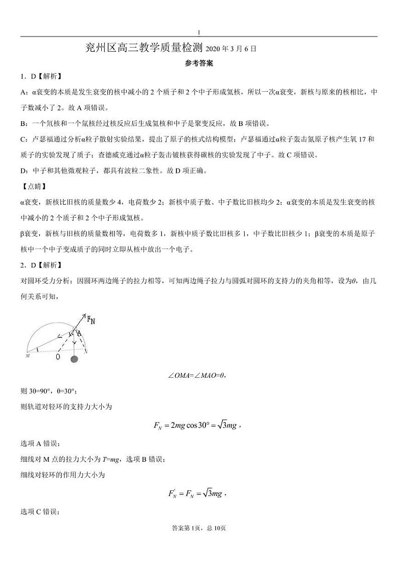 山东济宁市兖州区2020届高三网络模拟考试物理试题参考答案第1页