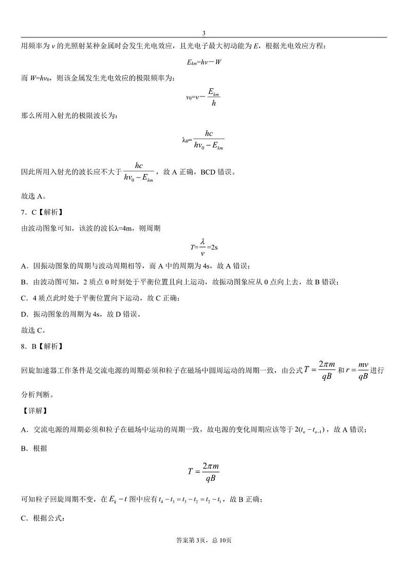 山东济宁市兖州区2020届高三网络模拟考试物理试题参考答案第3页