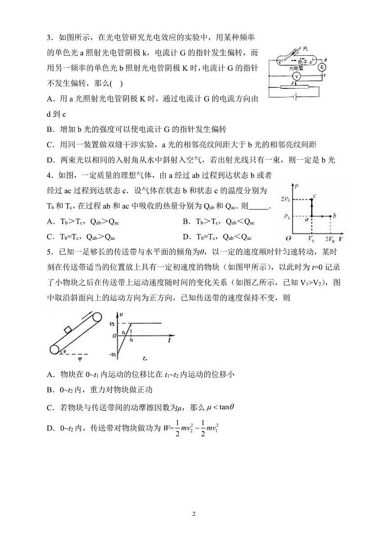 山东省济宁市兖州区2020届高三下学期第一次网络模拟考试物理试题（PDF版）第2页