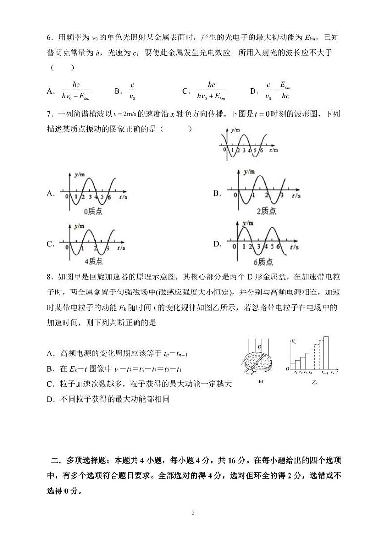 山东省济宁市兖州区2020届高三下学期第一次网络模拟考试物理试题（PDF版）第3页