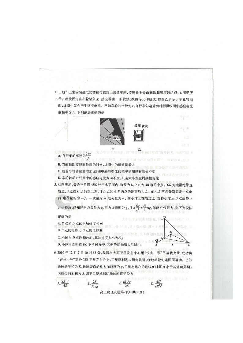 山东省济宁市2020届高三5月高考模拟考试物理试题 PDF版含答案02