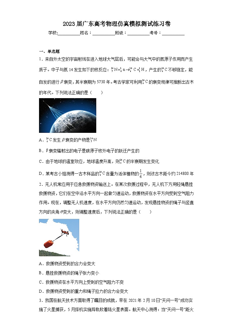 2023届广东高考物理仿真模拟测试练习卷（含解析）第1页