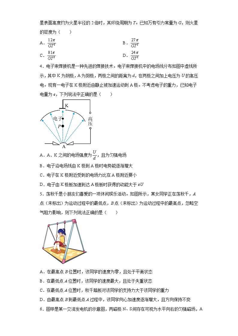 2023届广东高考物理仿真模拟测试练习卷（含解析）第2页