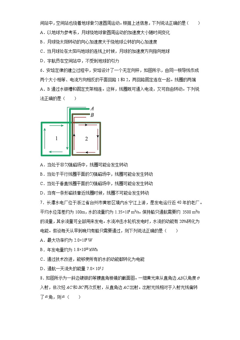2023届浙江省宁波光华学校高三下学期模拟预测物理试题（含解析）第2页