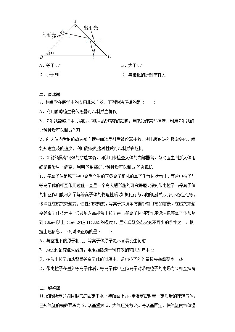 2023届浙江省宁波光华学校高三下学期模拟预测物理试题（含解析）第3页