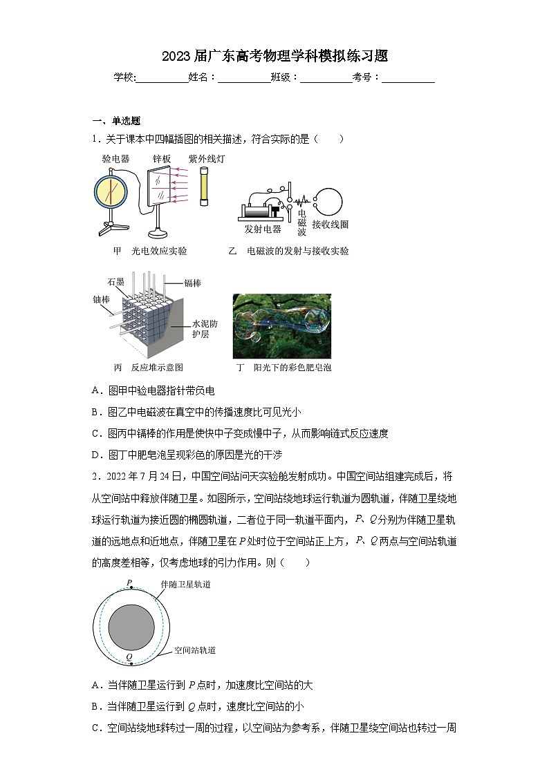 2023届广东高考物理学科模拟练习题（含解析）01