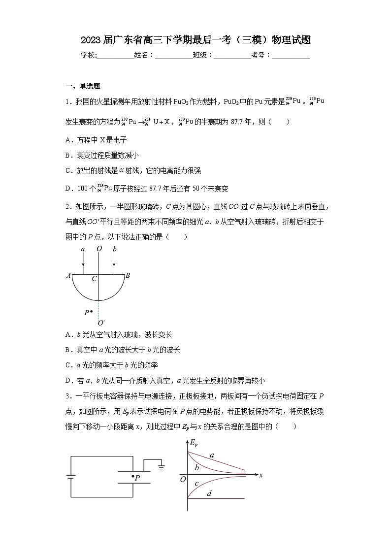 2023届广东省高三下学期最后一考（三模）物理试题（含解析）01