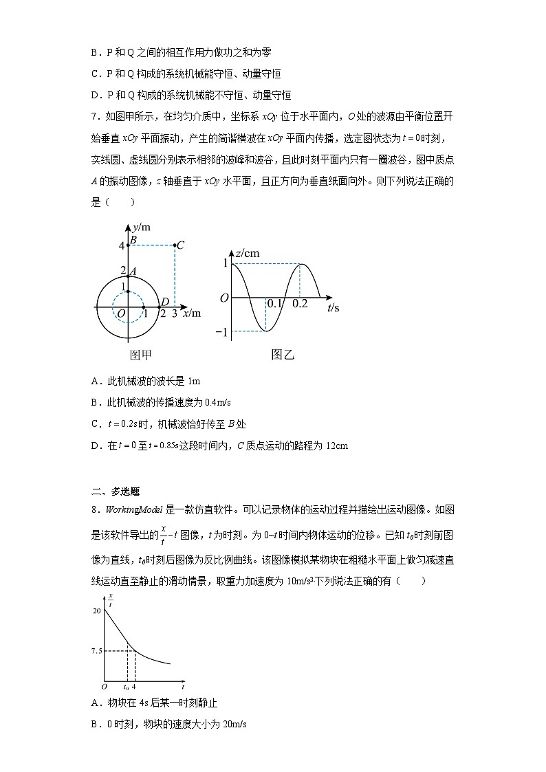 2023届广东省高三下学期最后一考（三模）物理试题（含解析）03