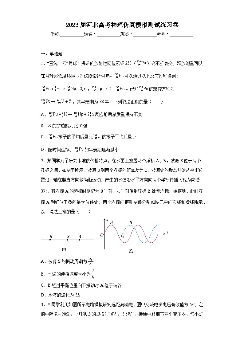 2023届河北高考物理仿真模拟测试练习卷（含解析）第1页