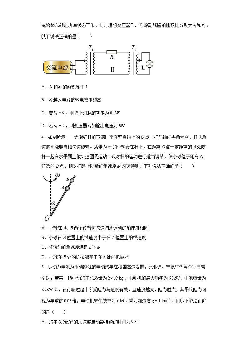 2023届河北高考物理仿真模拟测试练习卷（含解析）第2页