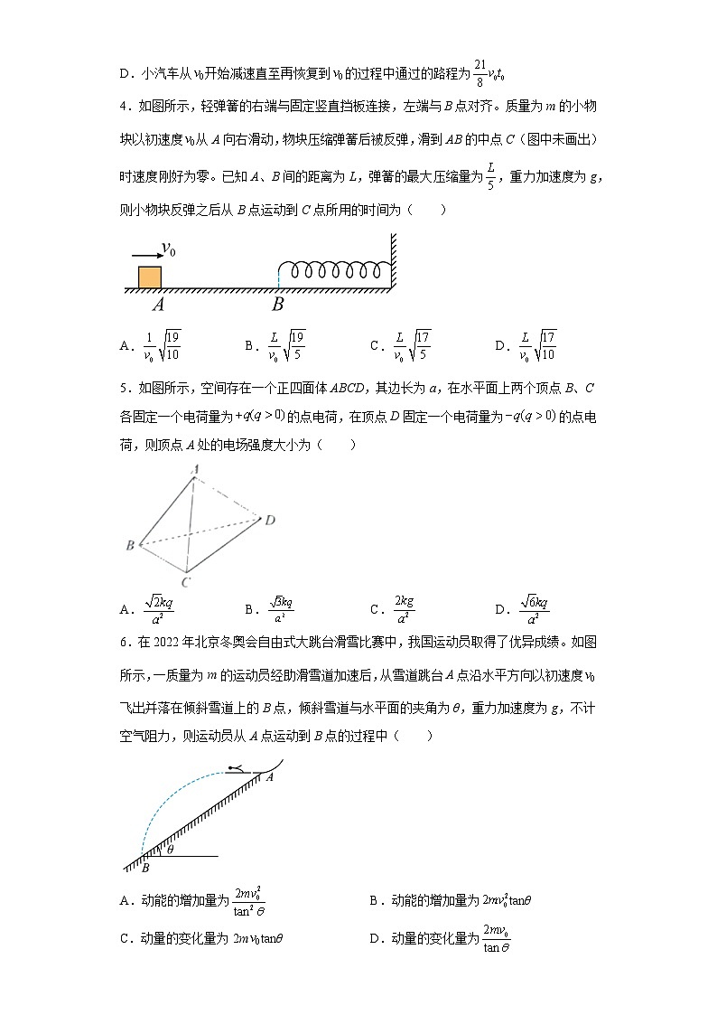 2023届湖北省华大新高考联盟名校高三下学期高考预测物理试题（含解析）第2页
