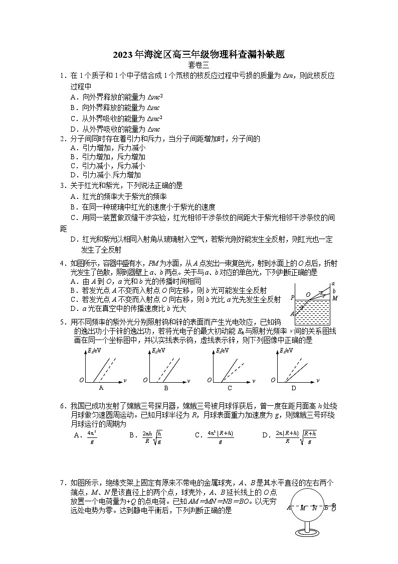 北京市海淀区2022-2023学年高三物理下学期查缺补漏试题（Word版附答案）01
