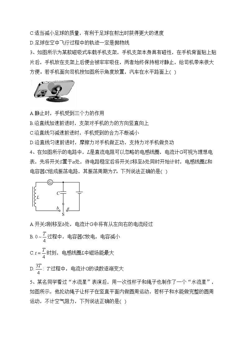 广东省2023届高三下学期5月大联考物理试卷（含答案）第2页