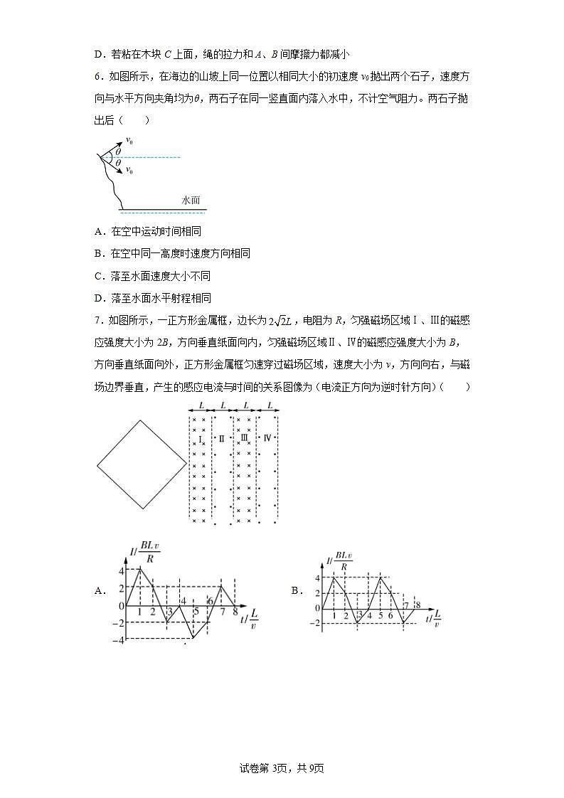 2023届湖南省长沙市湖南师范大学附属中学高三下学期模拟试卷物理试题（三）（含解析）第3页