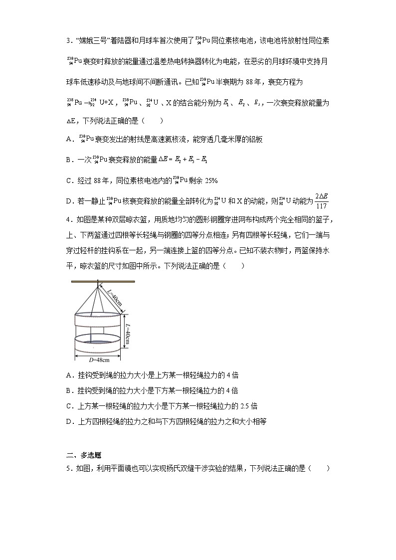 2023届山东省青岛市高三下学期第三次适应性检测物理试题（含解析）第2页