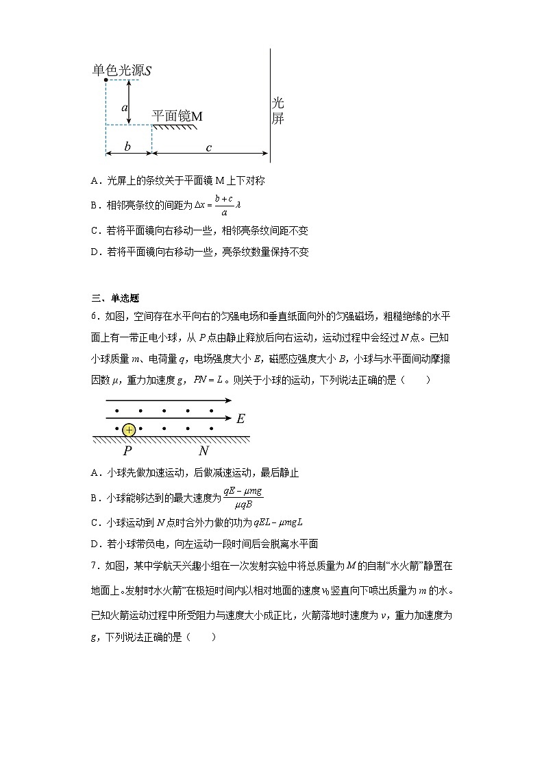 2023届山东省青岛市高三下学期第三次适应性检测物理试题（含解析）第3页