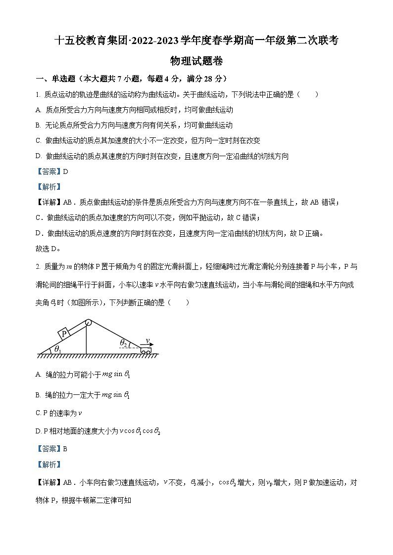 2022-2023学年安徽省十五校教育集团高一下学期第二次联考物理试题 Word版含解析第1页