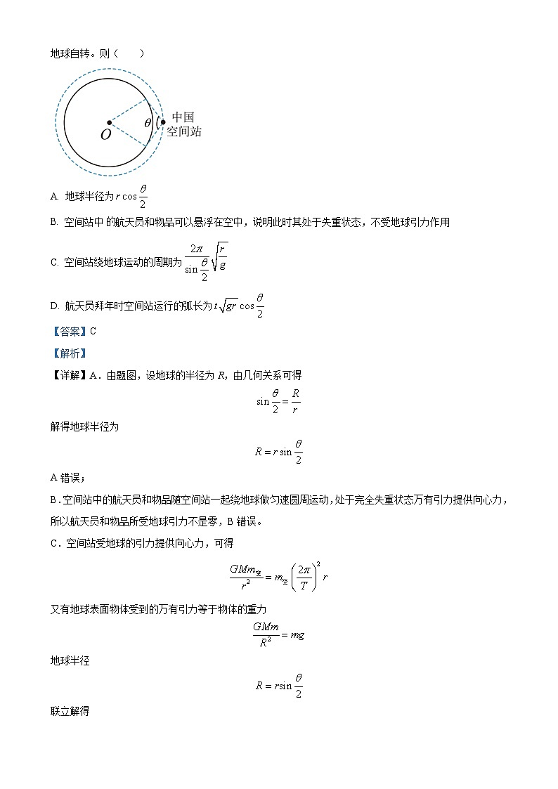 2022-2023学年安徽省十五校教育集团高一下学期第二次联考物理试题 Word版含解析第3页