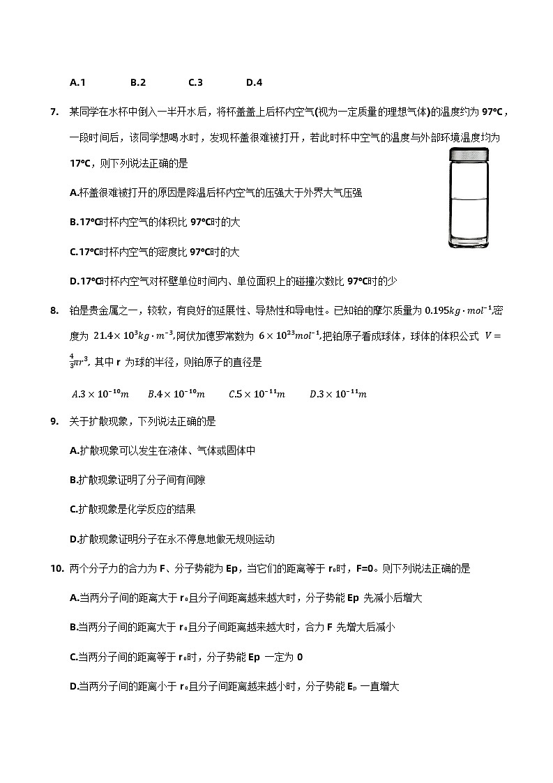 2022-2023学年河南省洛阳市创新发展联盟高二下学期5月阶段性检测 物理 解析版第3页