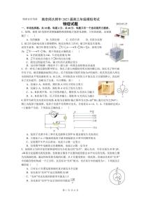 2022-2023学年江苏省南京师范大学附属中学高三下学期押题卷物理试题（PDF版）