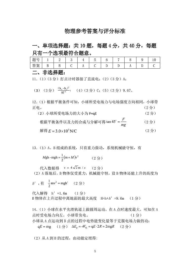 高一物理答案第1页