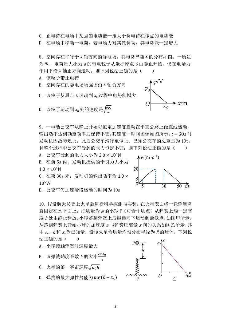 高一物理试题第3页