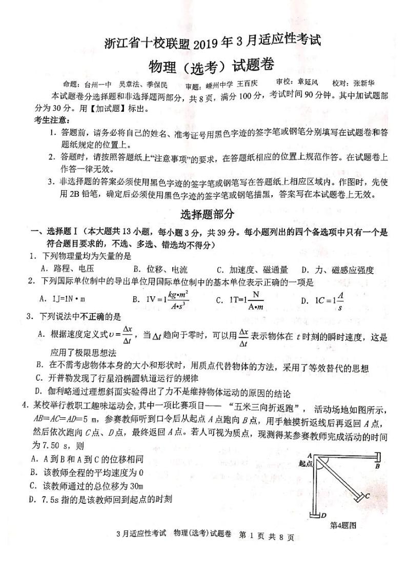 2019届浙江省十校联盟高三三月适应性考试物理试卷（PDF版）01