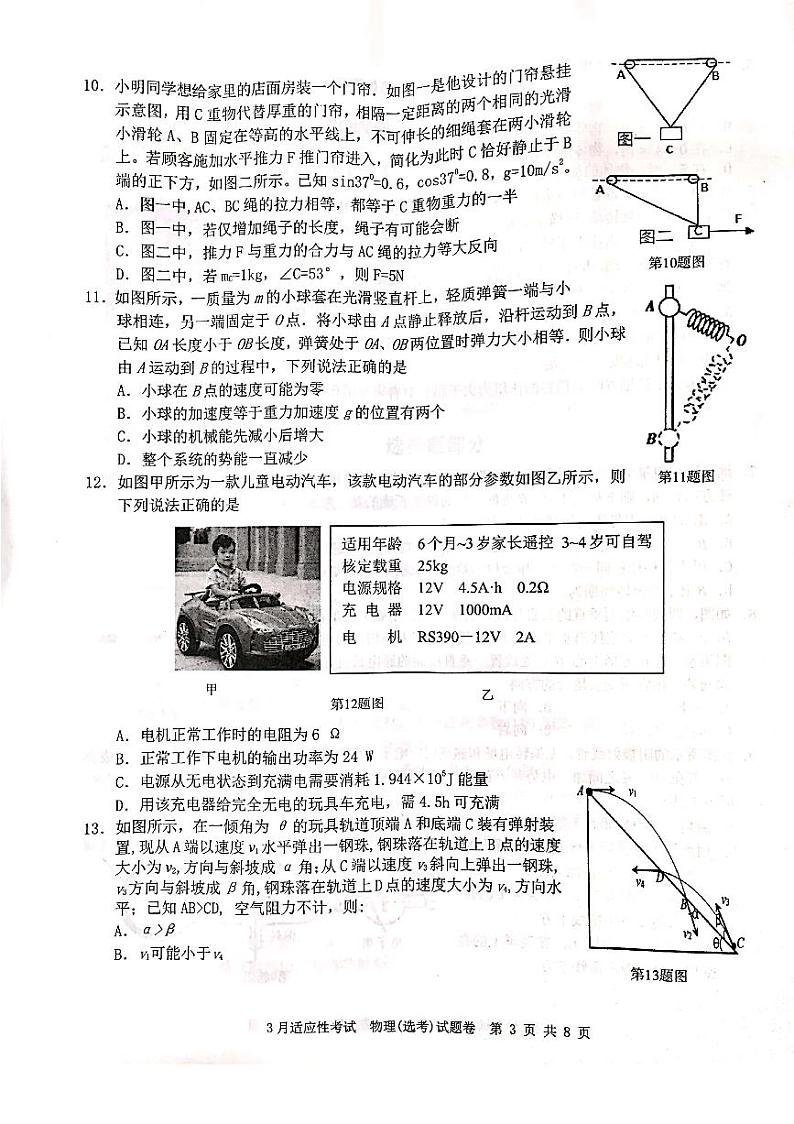 2019届浙江省十校联盟高三三月适应性考试物理试卷（PDF版）03