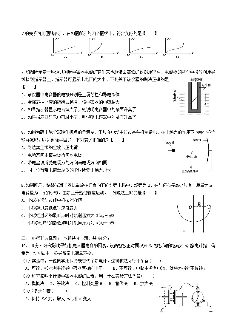2022-2023学年四川省江油中学高二上学期第一阶段考试物理试题含解析第2页