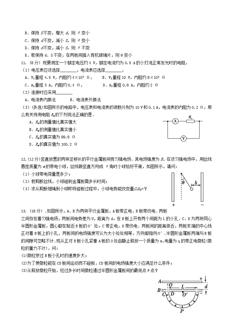 2022-2023学年四川省江油中学高二上学期第一阶段考试物理试题含解析第3页
