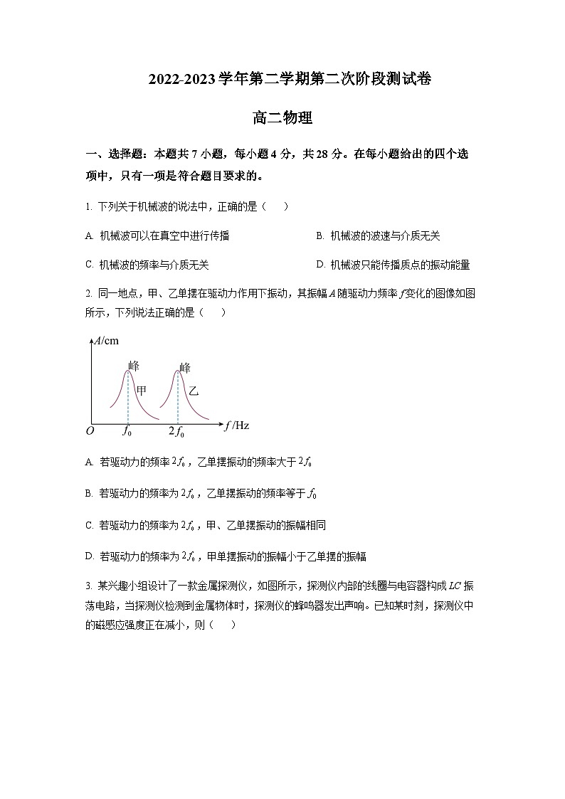 2022-2023学年河北省张家口市张垣联盟高二下学期第二次月考物理试题含答案第1页