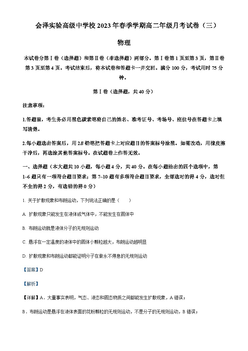 2022-2023学年云南省曲靖市会泽实验高级中学高二下学期月考（三）物理试题含解析01