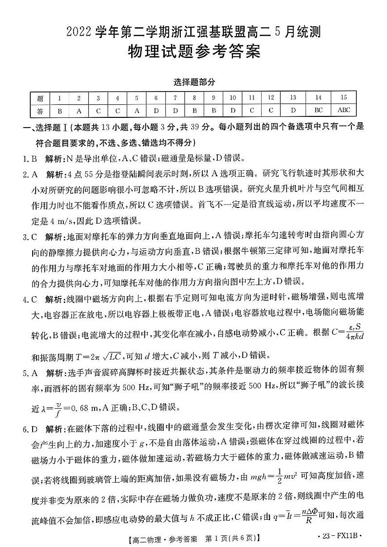 高二_物理试题参考答案 第1页