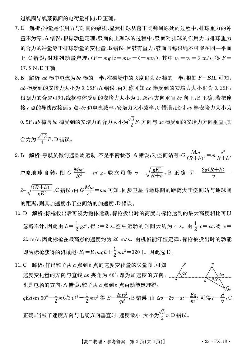 高二_物理试题参考答案 第2页
