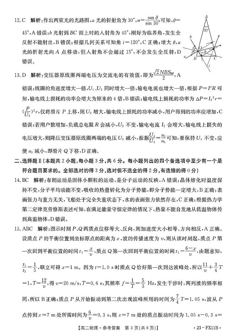 高二_物理试题参考答案 第3页