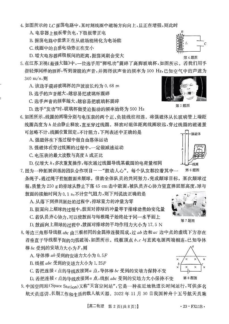 2022学年第二学期浙江强基联盟高二5月统测物理试题第2页