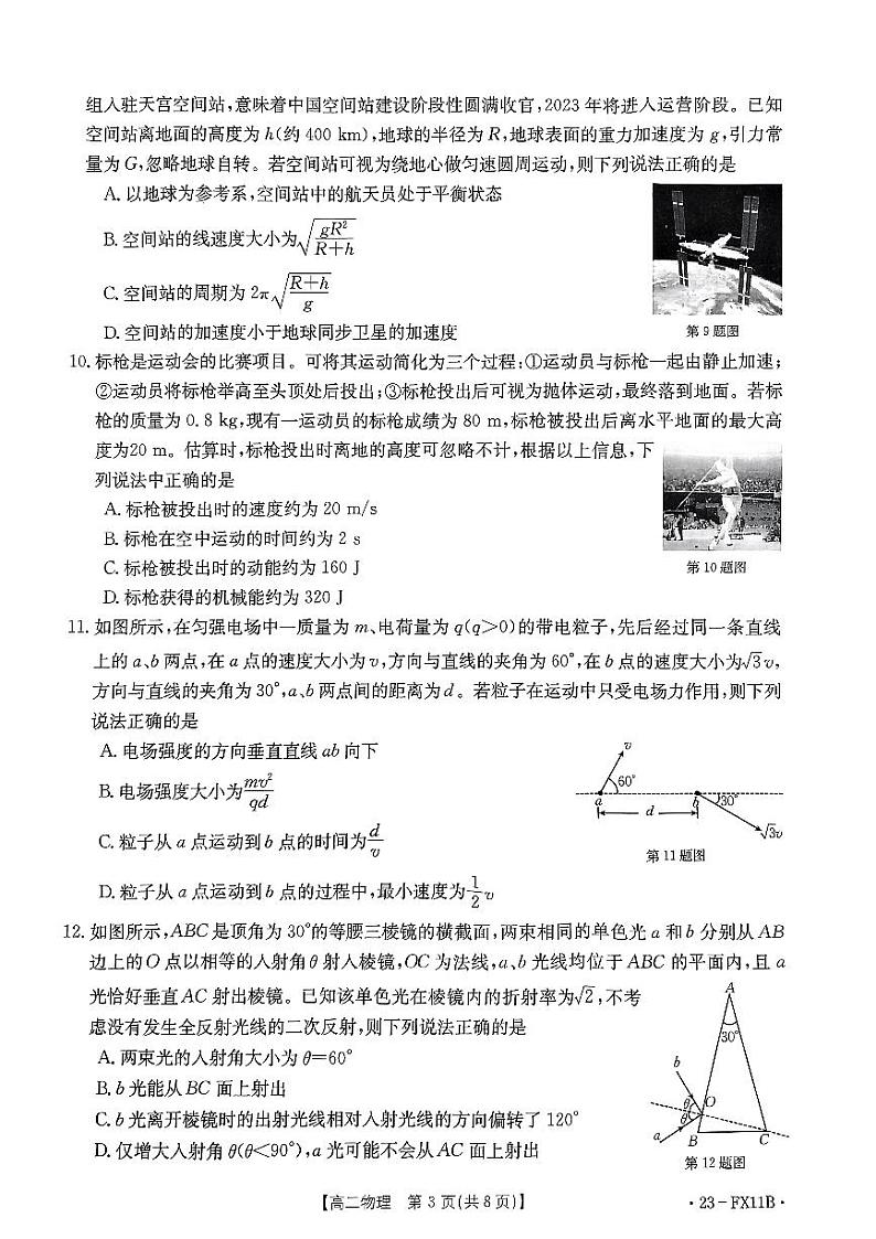 2022学年第二学期浙江强基联盟高二5月统测物理试题第3页