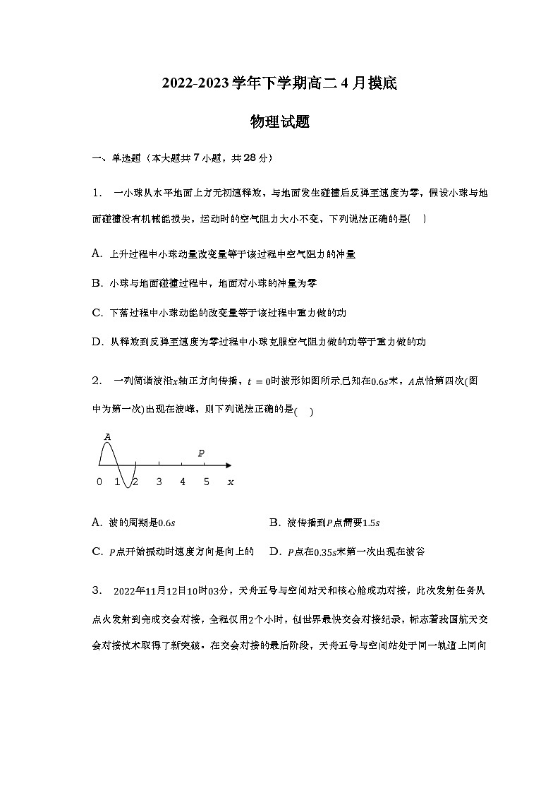 2022-2023学年安徽省定远中学高二下学期4月摸底物理试题含解析01