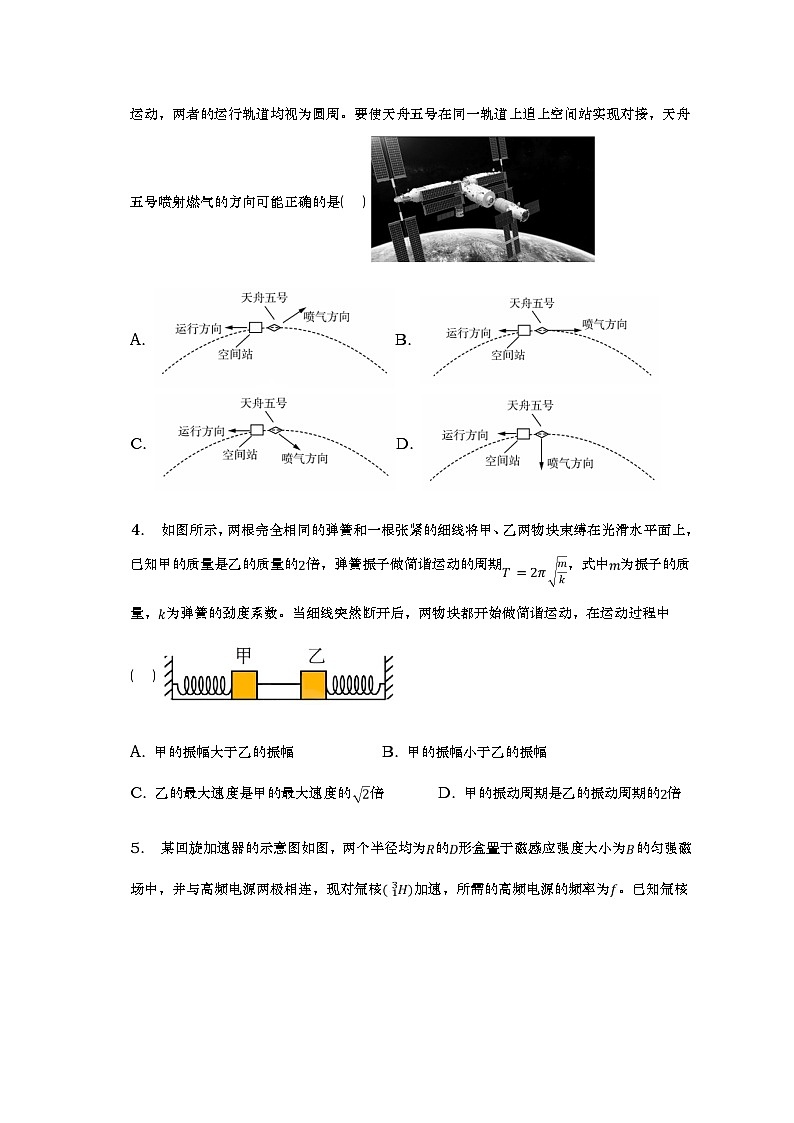 2022-2023学年安徽省定远中学高二下学期4月摸底物理试题含解析02