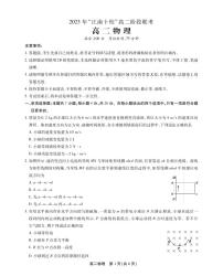 2022-2023学年安徽省江南十校高二下学期阶段联考物理试题PDF版含答案