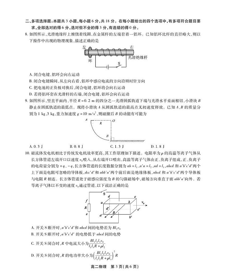 高二物理试卷第3页