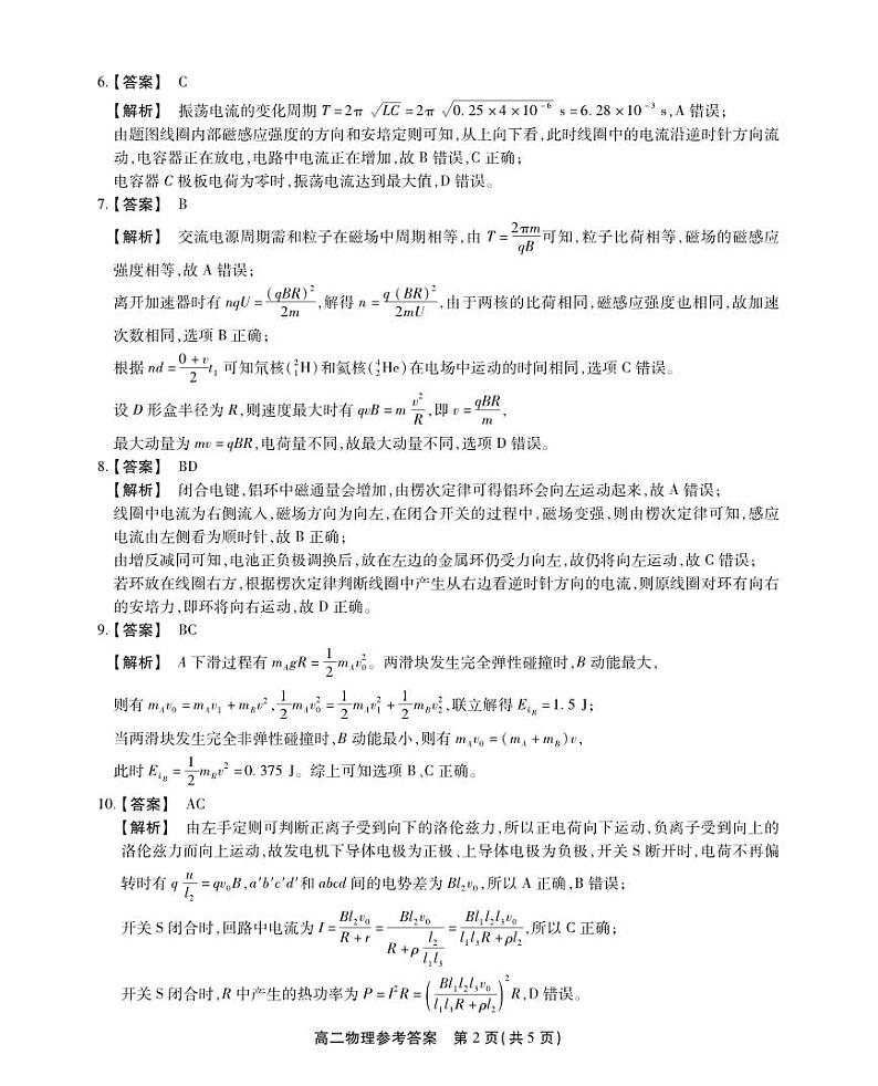 高二物理参考答案第2页
