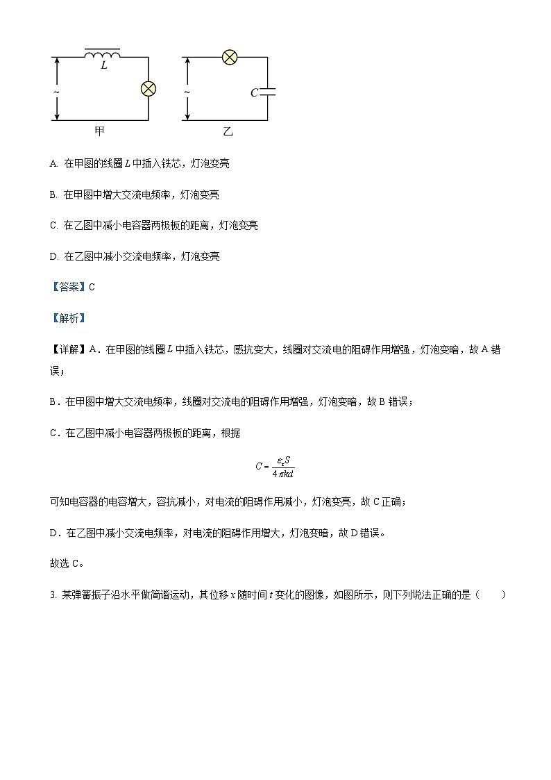 2022-2023学年四川省峨眉第二中学校高二下学期半期考试物理试题含解析第2页