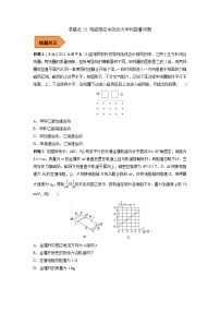 新高考物理三轮冲刺易错题易错点25 电磁感应中的动力学和能量问题（2份打包，原卷版+解析版）