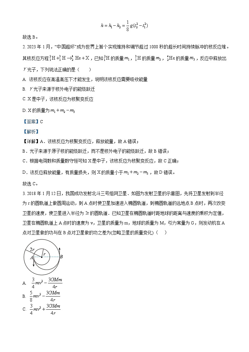 河北省衡水中学2022-2023学年高三下学期五调考试物理试题（解析版）第2页