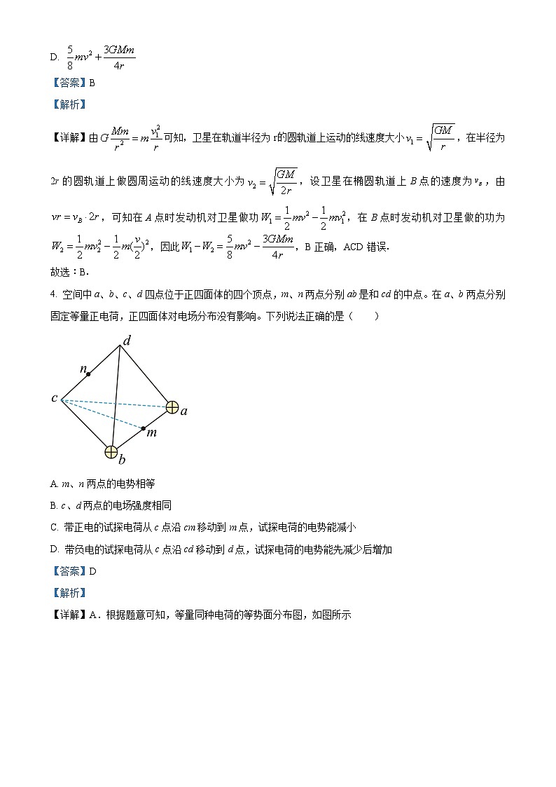 河北省衡水中学2022-2023学年高三下学期五调考试物理试题（解析版）第3页